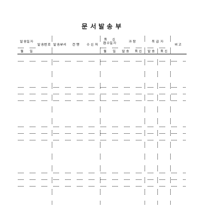 문서발송부 문서발송부